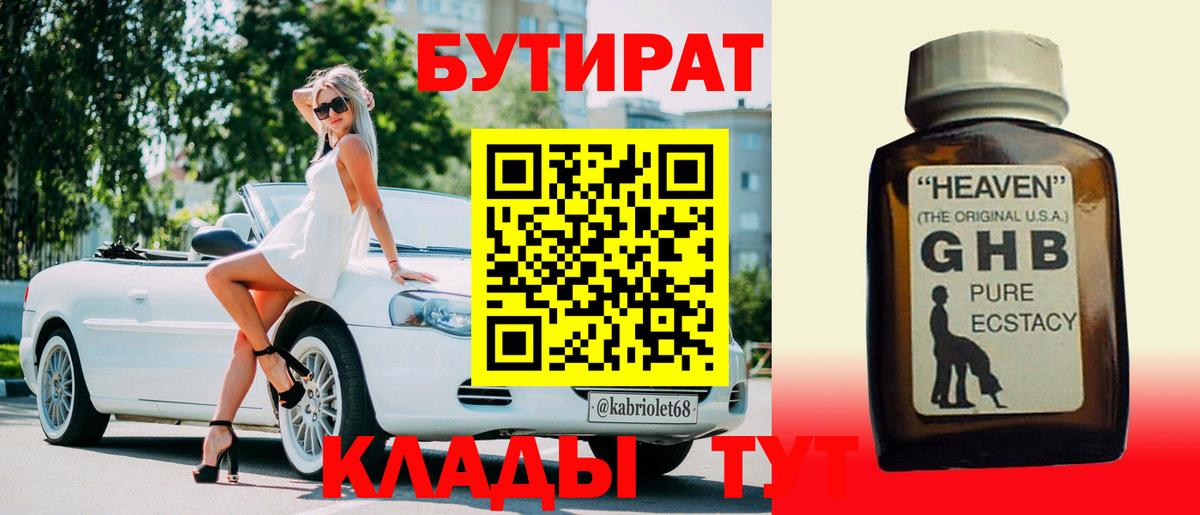 Канаш  Бутират жидкий экстази  Вход с VPN 
