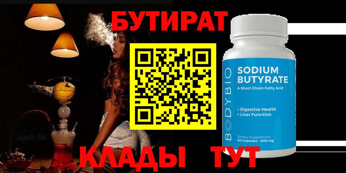 БУТИРАТ GHB Канаш