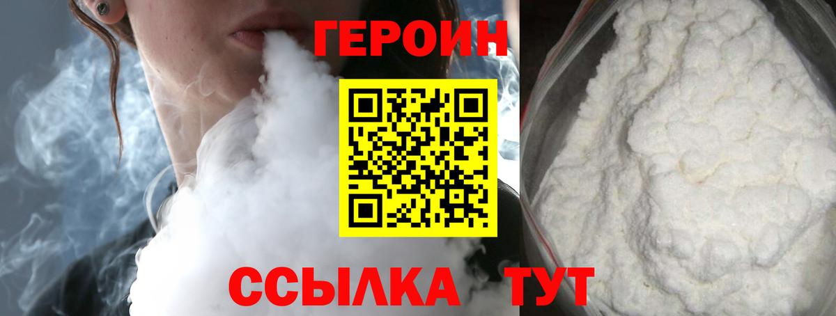 ГЕРОИН герыч Канаш