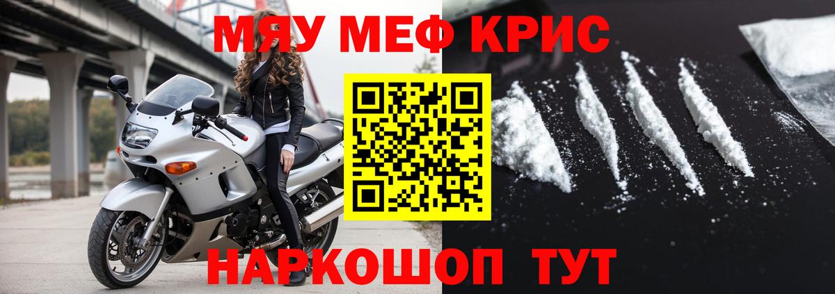 Меф кристаллы  Меф mephedrone  Мефедрон  Вход с VPN  Канаш 