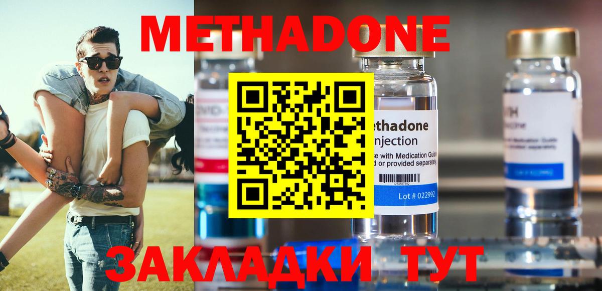 МЕТАДОН methadone  Вход с VPN  Метадон methadone  Канаш 