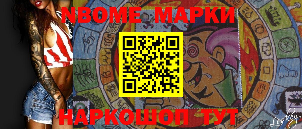 Канаш  Марки NBOMe 1500мкг  Вход с VPN  Марки 25I-NBOMe  Марки NBOMe 1500мкг 